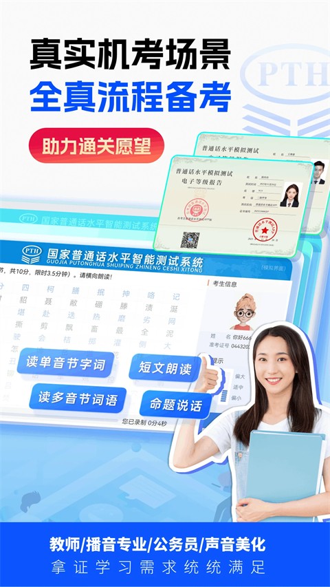 普通话水平测试会员免登录