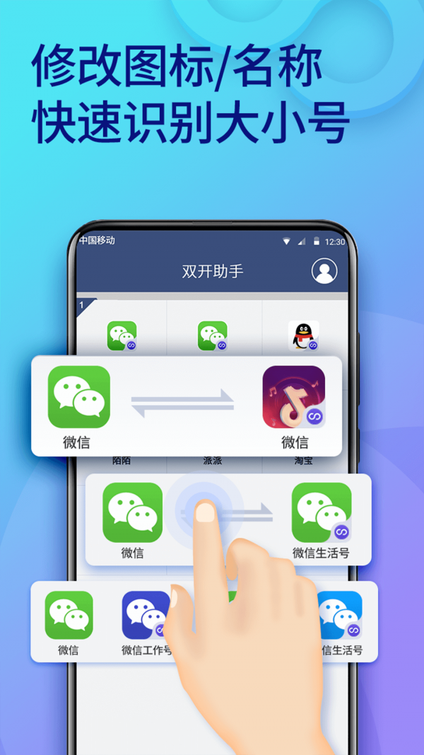 双开助手微信分身