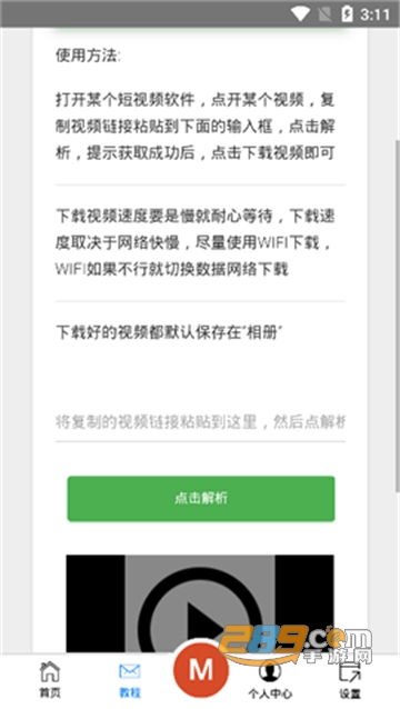 水印截图工具微商截图安卓免费版v1.3.0