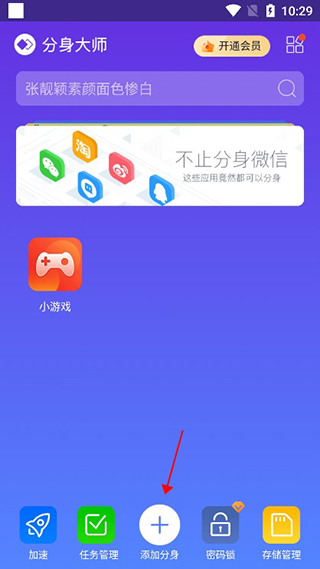 360分身大师官方版使用教程2