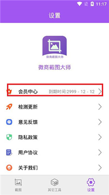 微商截图大师绿化版