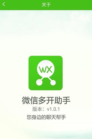 微信多开管家破解版v2.4最新版