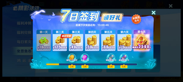 微乐捕鱼千炮版怎么金币配图1
