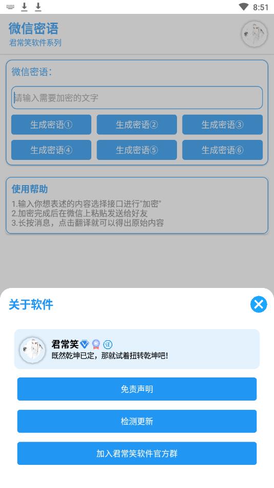 微信密语APP安卓版 2.0手机版