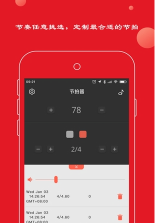 专业节拍器pro