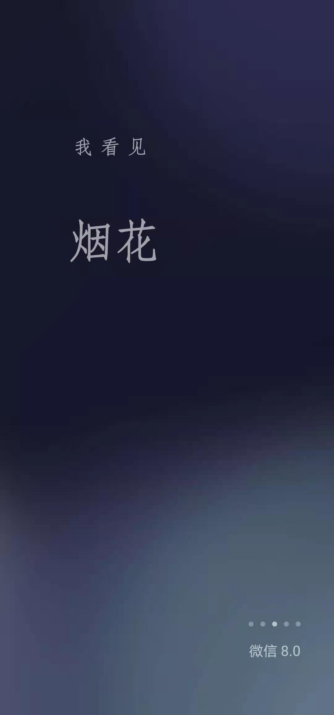 微信8.0表情特效正式版 8.0.0安卓版