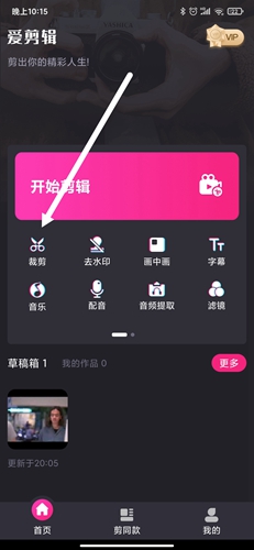 视频剪辑精灵app4