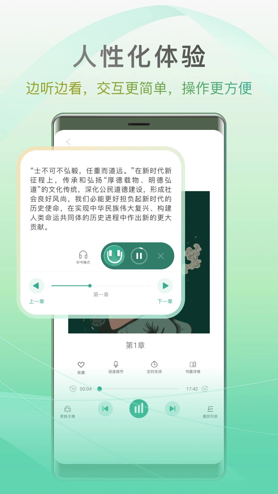开心听书会员免登录