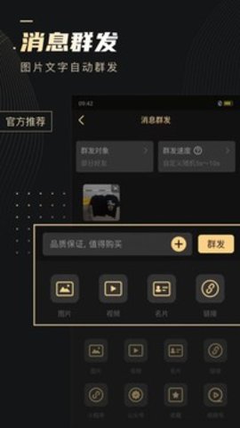 微商大师解锁会员版