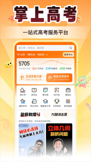 掌上高考会员免登录