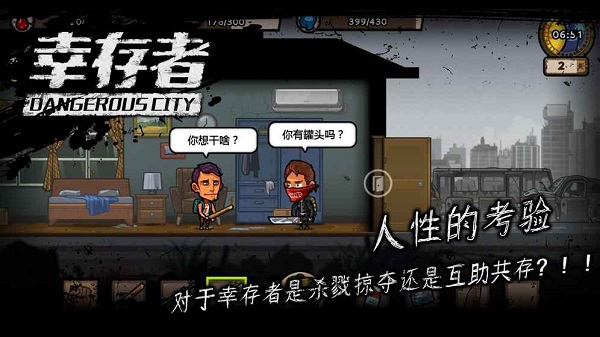幸存者危城微信qq版