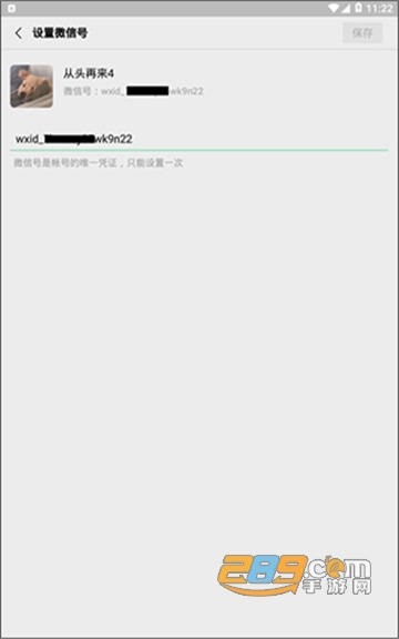 微信号修改免费版v1.0.0