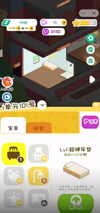 我是房东模拟器官网版