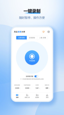 风云录屏大师会员破解版
