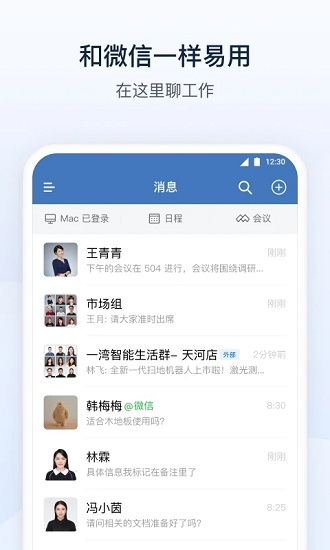 企业微信老版本手机官网版最新