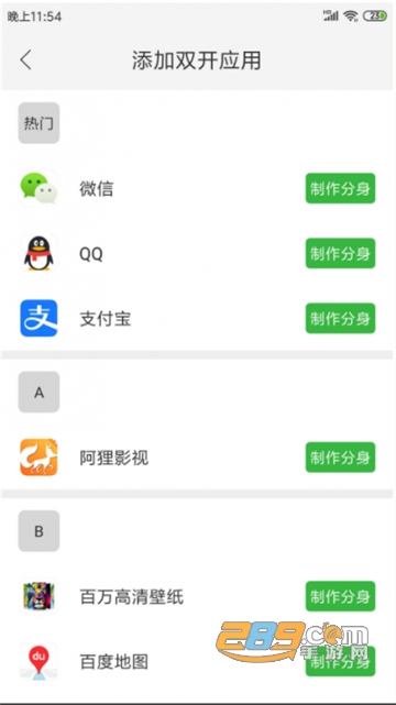2021最新分身大师无限多开免费版v7.4.5