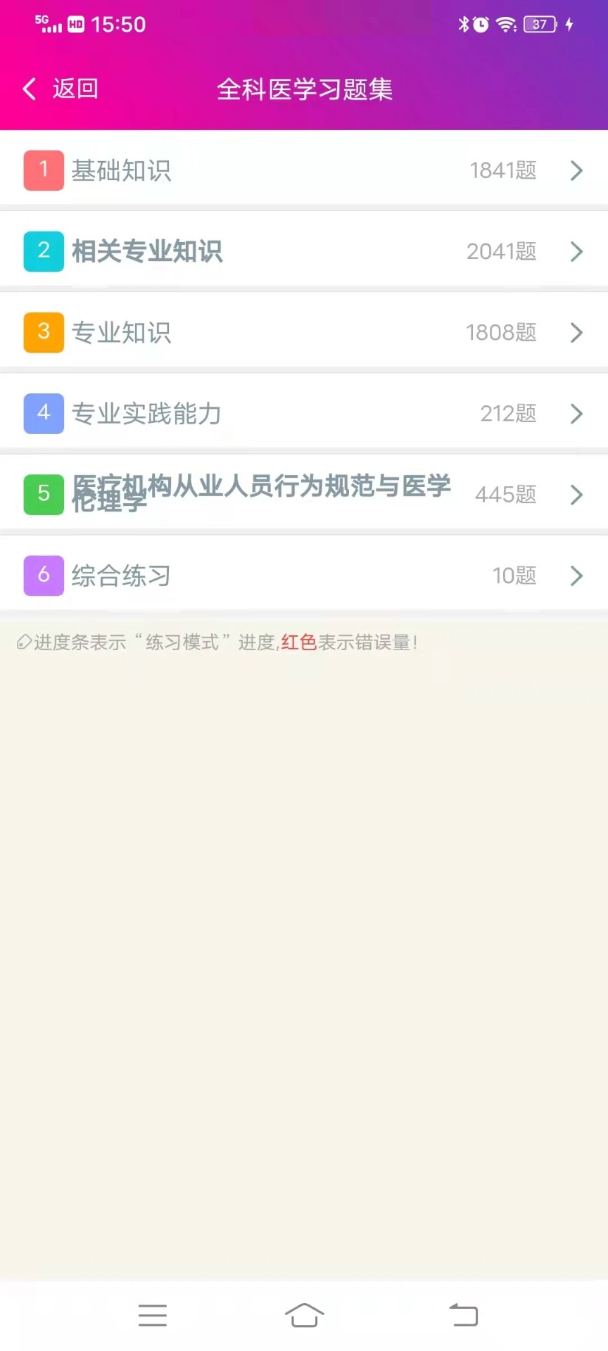 全科医学主治医师无会员