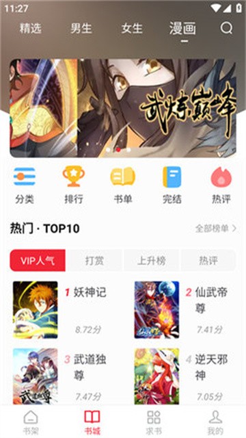西西漫画app最新版