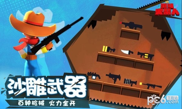 激斗火柴人体验服官网版