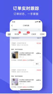 商羚SaaS微商城 ios版