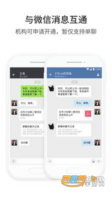 政务微信app2.5官方最新版v3.3.0最新版