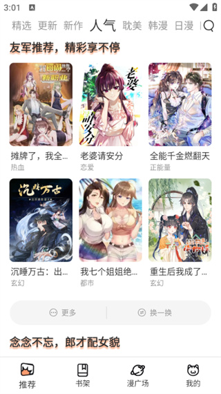喵趣漫画官网入口手机版