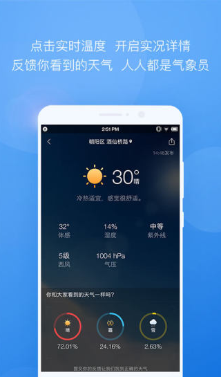 墨迹天气去广告版