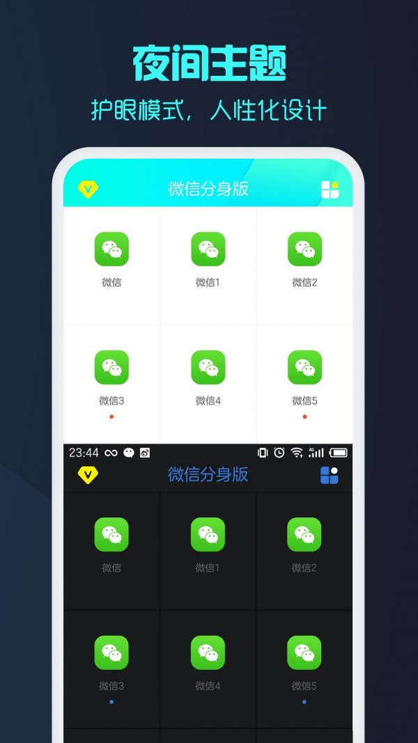 微信分身版(微信多开助手)