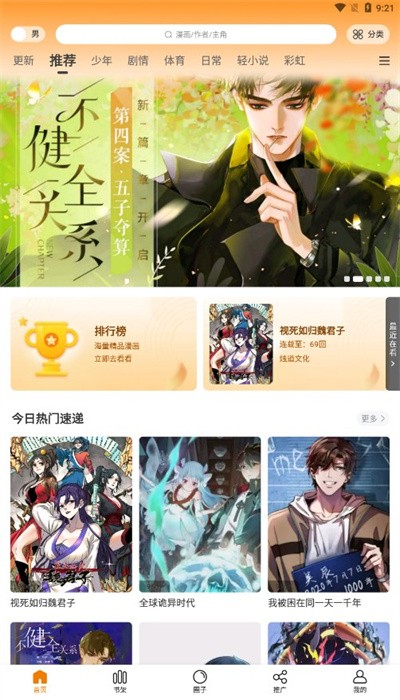 比漫熊漫画免广告版最新版