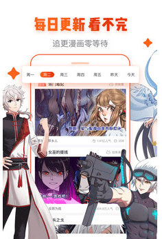 野生漫画君安卓版