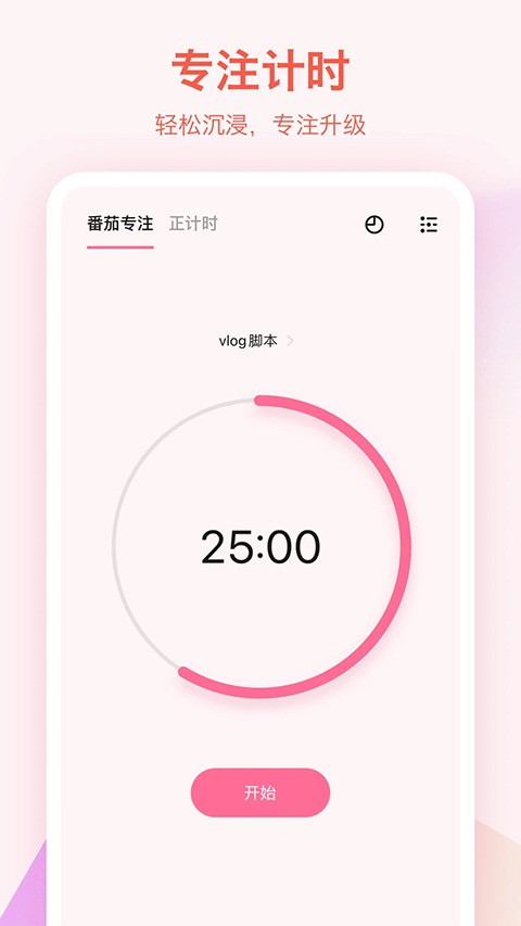 TickTick会员版