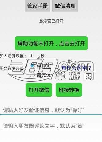 微商管家8.0免授权版4.8.8