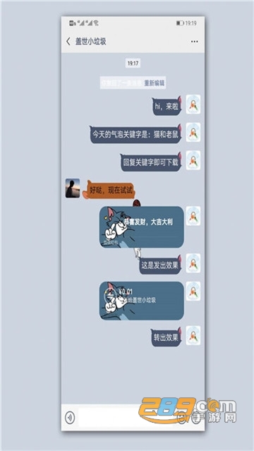 猫和老鼠微信气泡主题附教程版v1.0