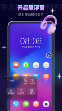变声器软件会员版