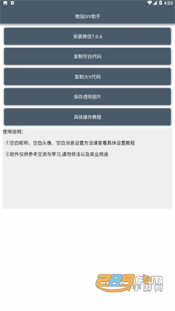 微信DIY助手免费appv1.0安卓版