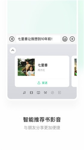 微信键盘安卓版