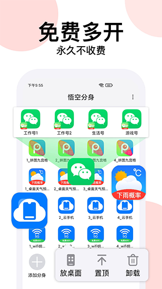 悟空分身ios官方版
