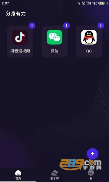 分身有力app最新版v2.5.4安卓版