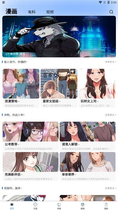 喵乐漫画最新版