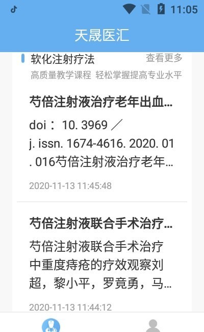 天晟医汇会员免登录