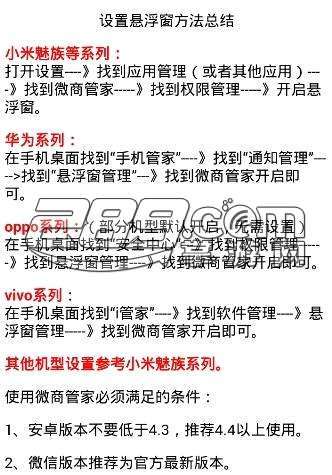 微商管家8.0免授权版4.8.8