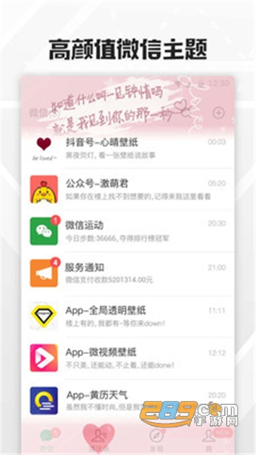 微信8.0全局透明壁纸app高清版v8.2.7 最新版
