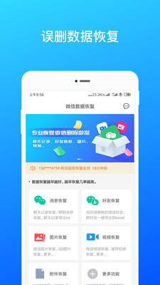 微信数据恢复官方安卓版 1.9.5