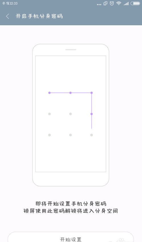 小米应用分身软件v1.0