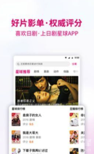 日剧星球(优质线上影视剧观看工具)V1.0.1 安卓手机版