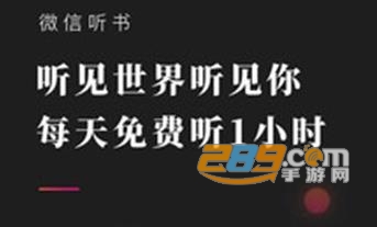 微信听书app安卓最新版