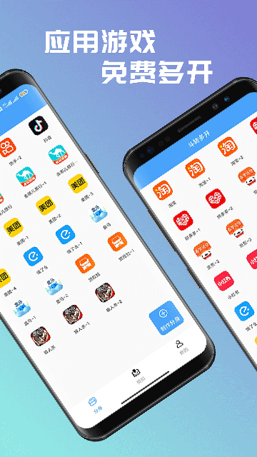 斗转多开2.0.3版本