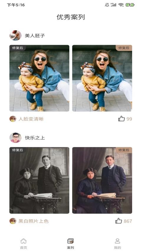 老照片完美修复老版本