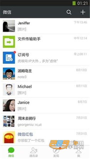 微信无升级提示定制版8.0.69最新版