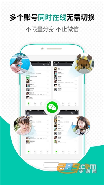 微信分身免费多开清爽版V8.3.0.0315